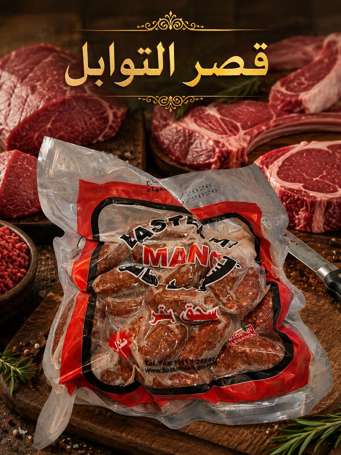 WhatsApp Image 2026-06-16 at 3.52.29 PM سجق بقري فريزن - الصورة 1