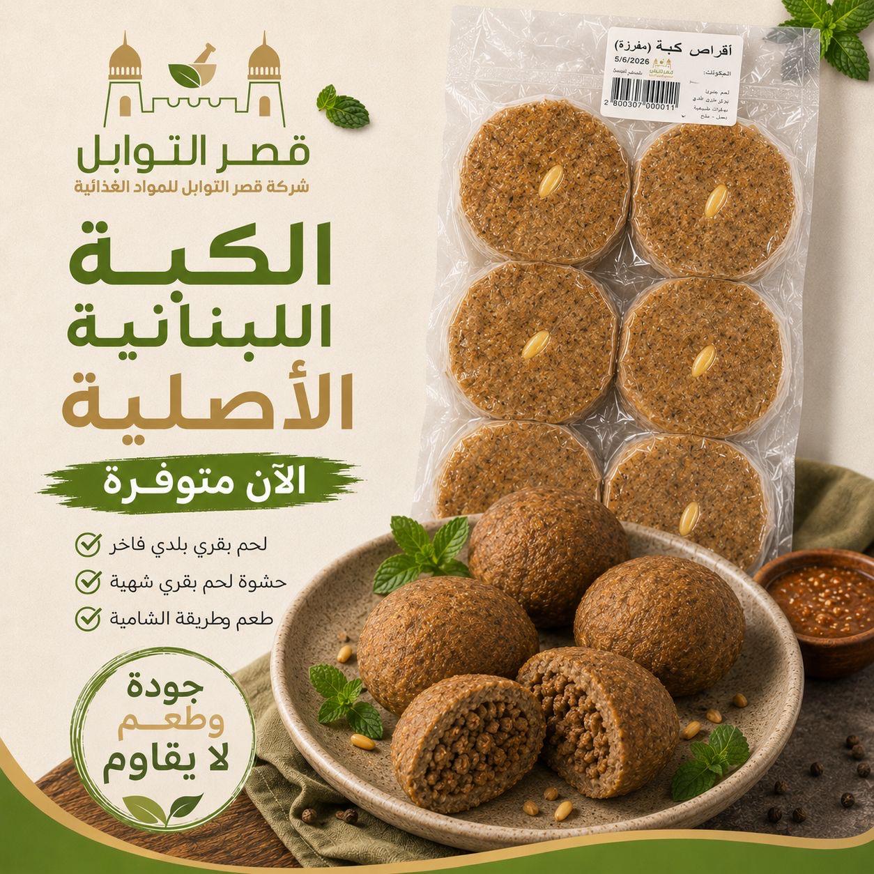 WhatsApp Image 2026-06-16 at 4.21.36 PM (1) كبة مشوي,فريزن - الصورة 1