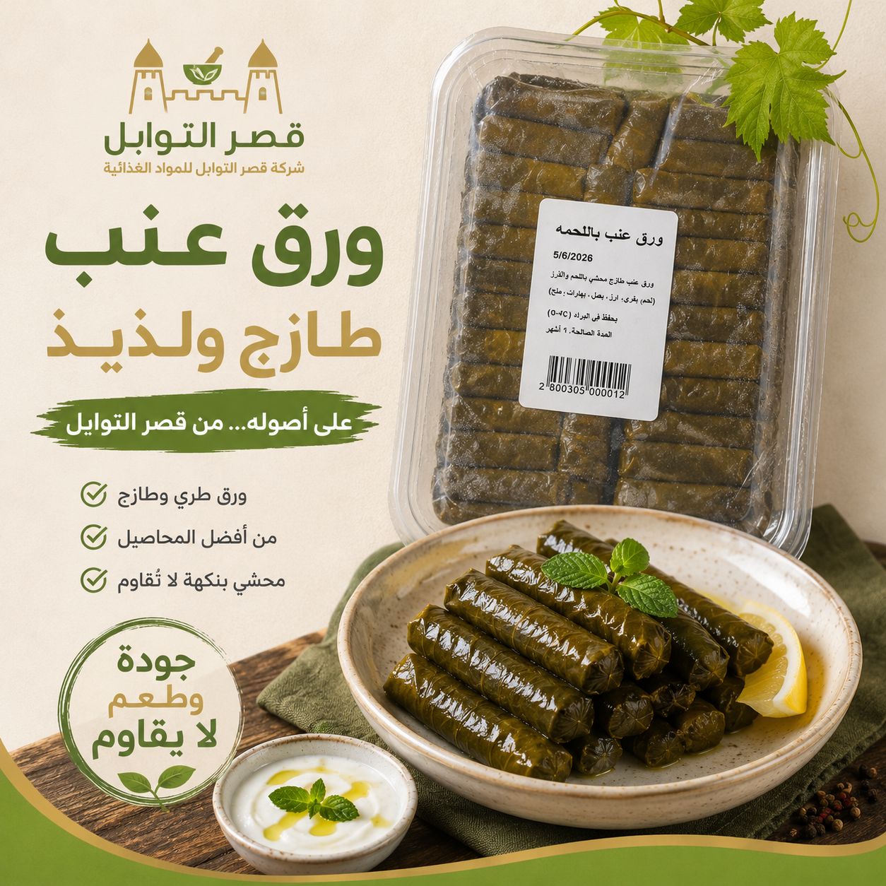 WhatsApp Image 2026-06-16 at 4.39.24 PM (1) ورق عنب بلحمة بقري,فريزن - الصورة 1